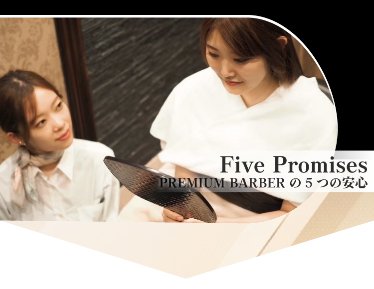 PREMIUM BARBERとは？
