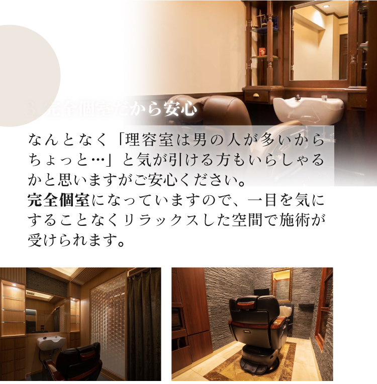 完全個室だから安心