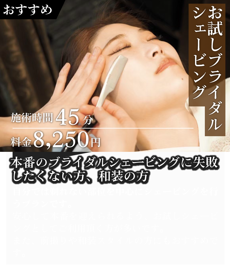 お試しシェービングタイトル