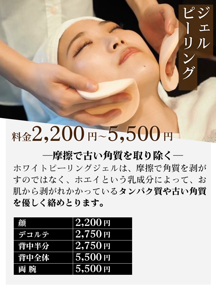 ジェルピーリング