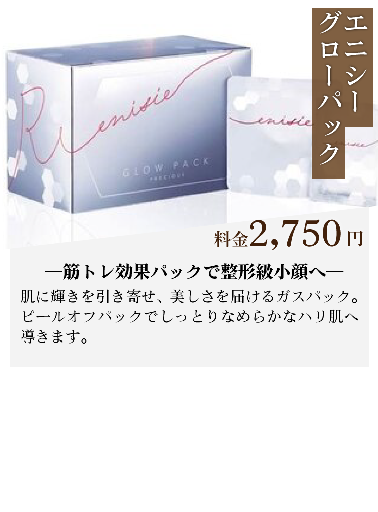 エニシーグローパック