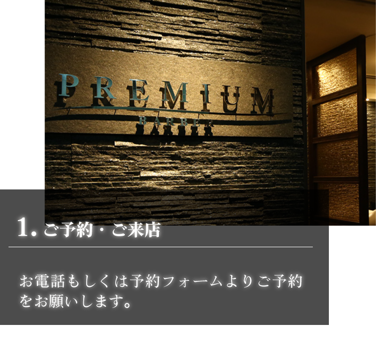 ご予約・ご来店