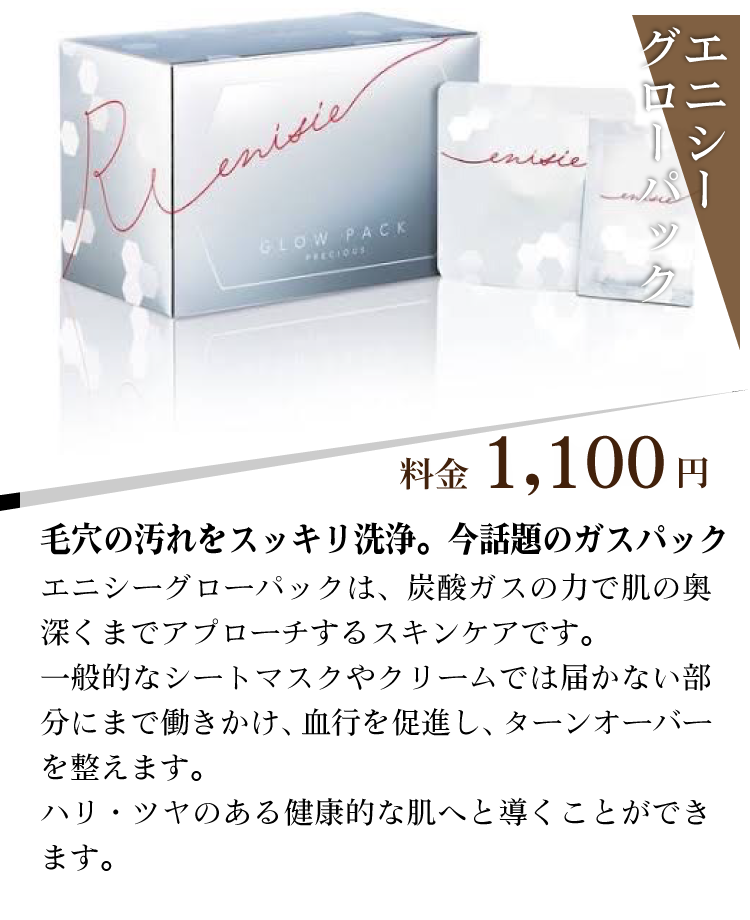 エニシーグローパック