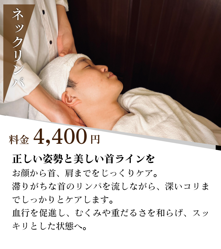 ネックリンパ