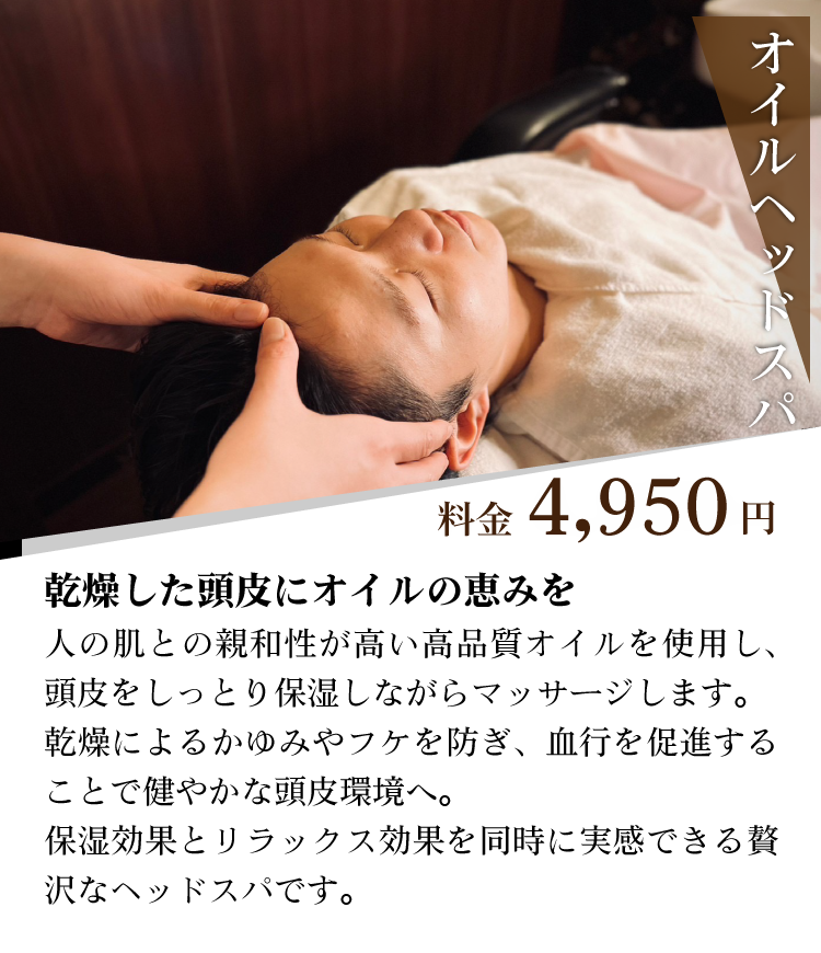 オイルヘッド