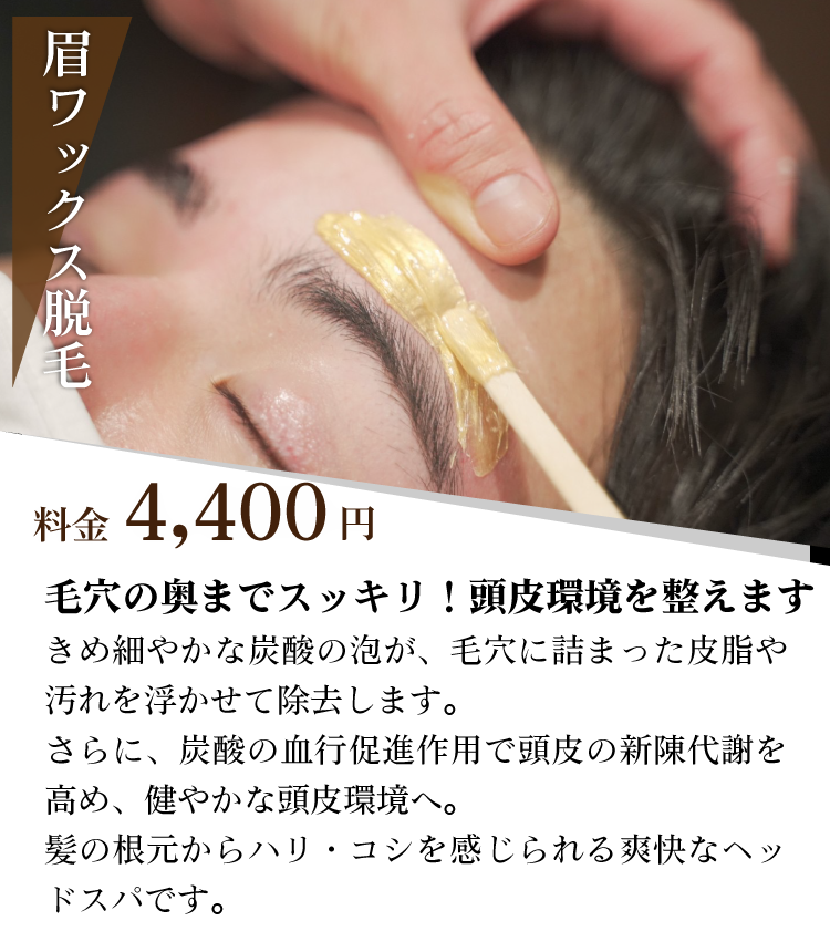 眉ワックス脱毛
