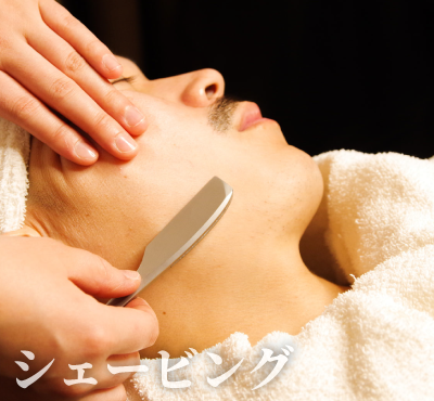 シェービング