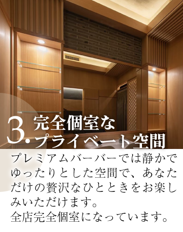 完全個室だから安心