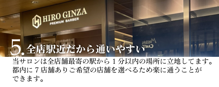全店駅近だから通いやすい